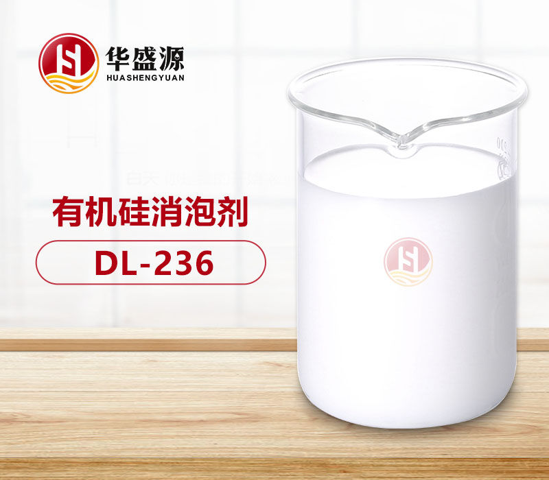 有機硅消泡劑應用場景